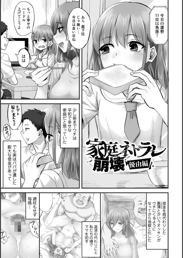 寝取られフレンズ_19枚目の画像